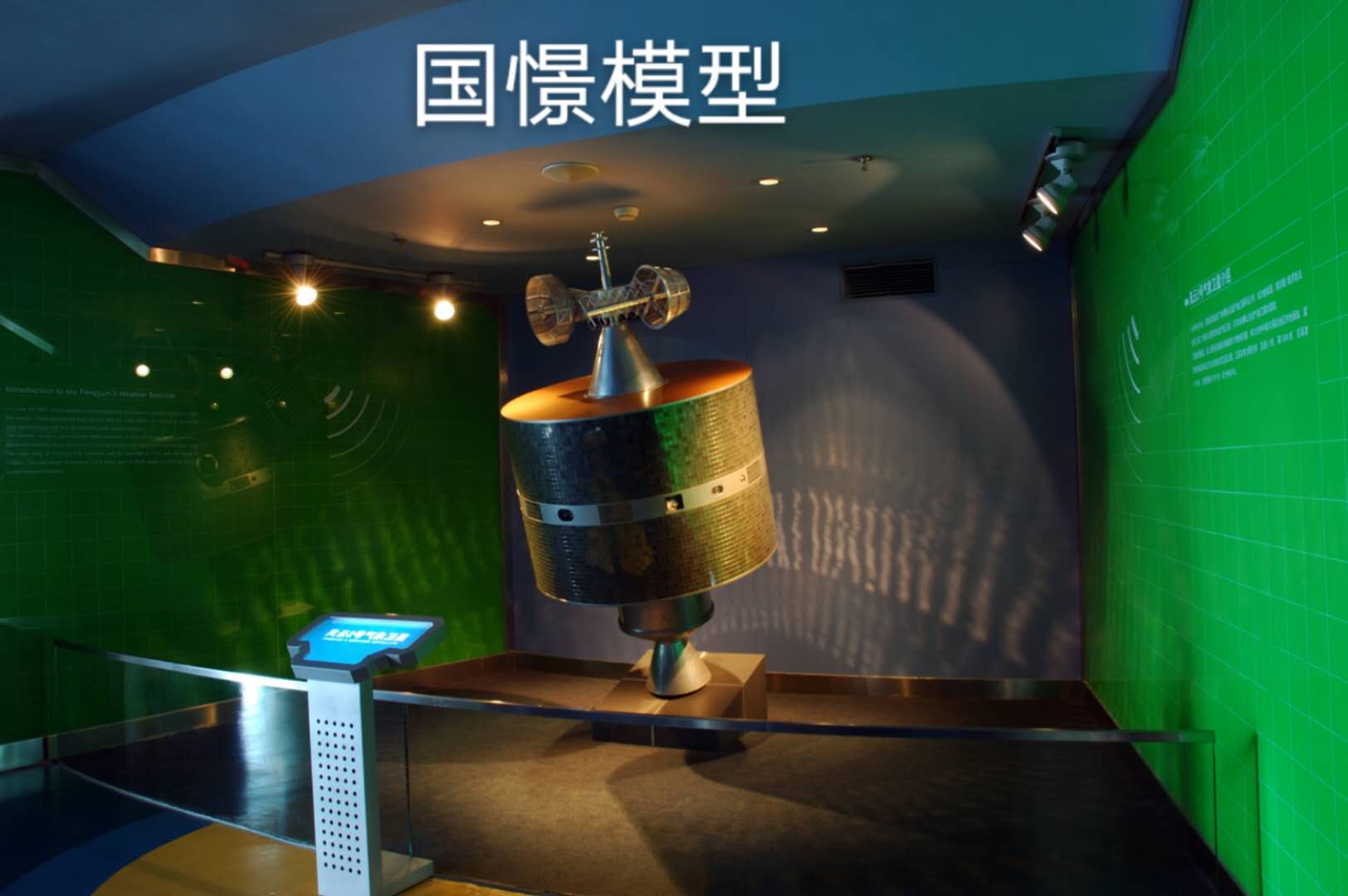 利川市航天模型